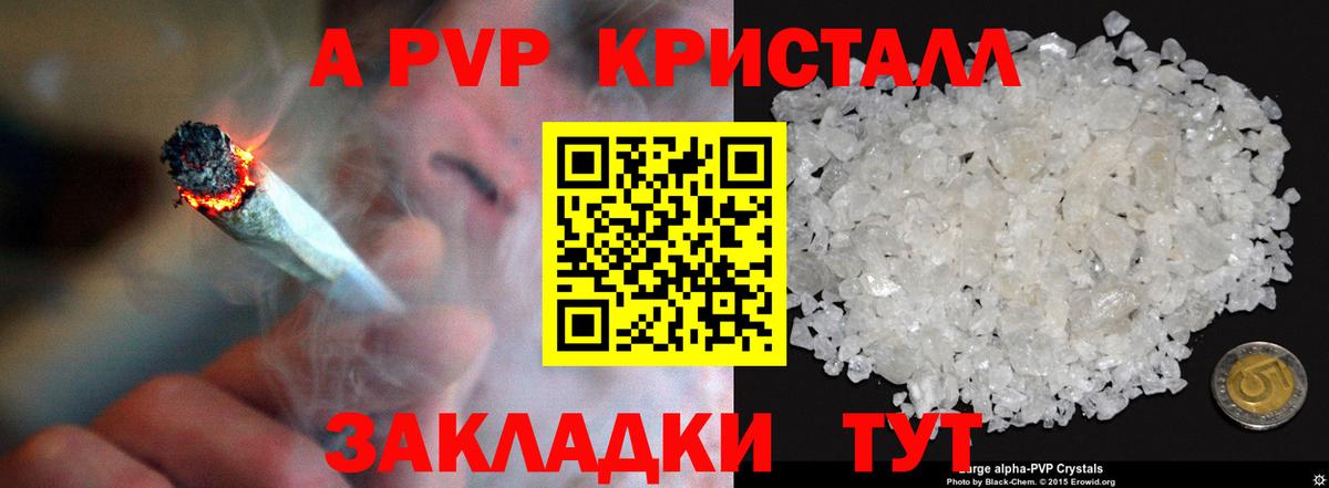A-PVP СК  A-PVP Crystall  Вход с VPN  Коломна 