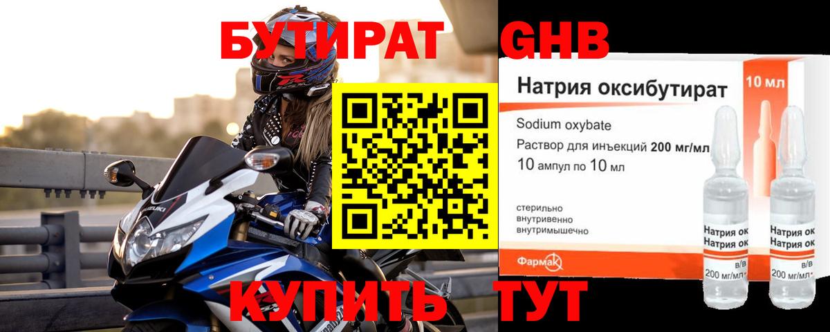 Коломна  Бутират 1.4BDO  Вход с VPN 