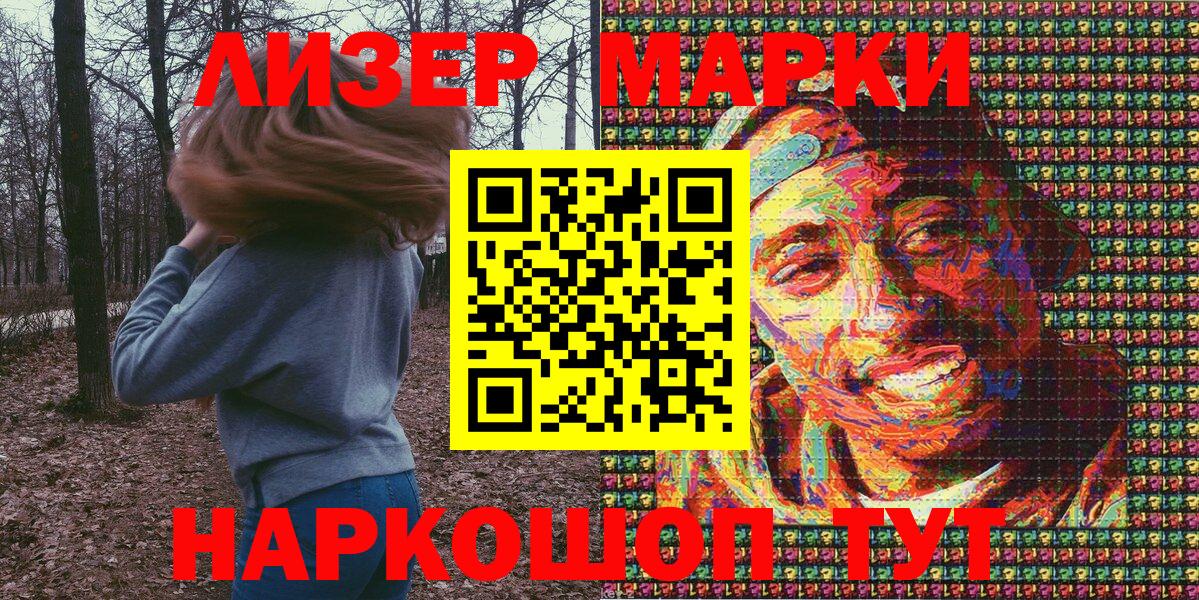 Марки N-bome 1500мкг  Марки NBOMe  Марки N-bome 1500мкг  Коломна  Вход с VPN 